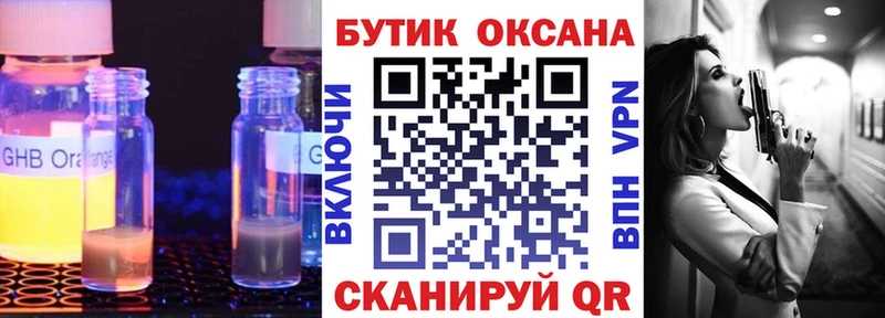 Бутират GHB  Протвино 
